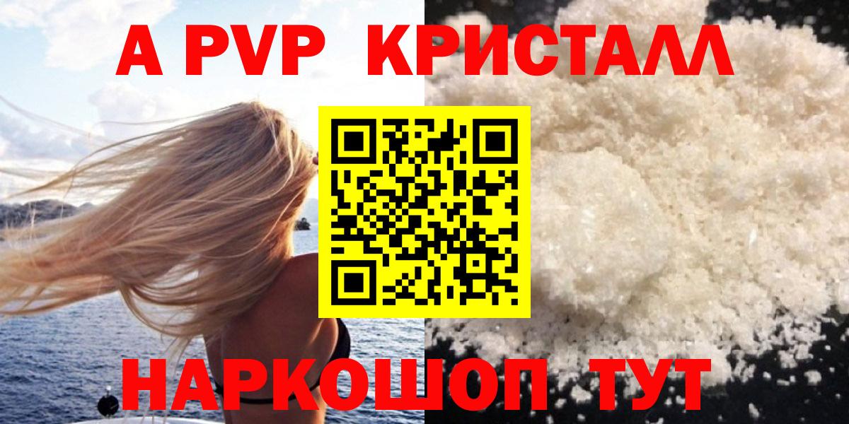 Alfa_PVP кристаллы  Альфа ПВП крисы CK  A PVP  Светлоград  хочу наркоту  Alpha-PVP мука  Вход с VPN 