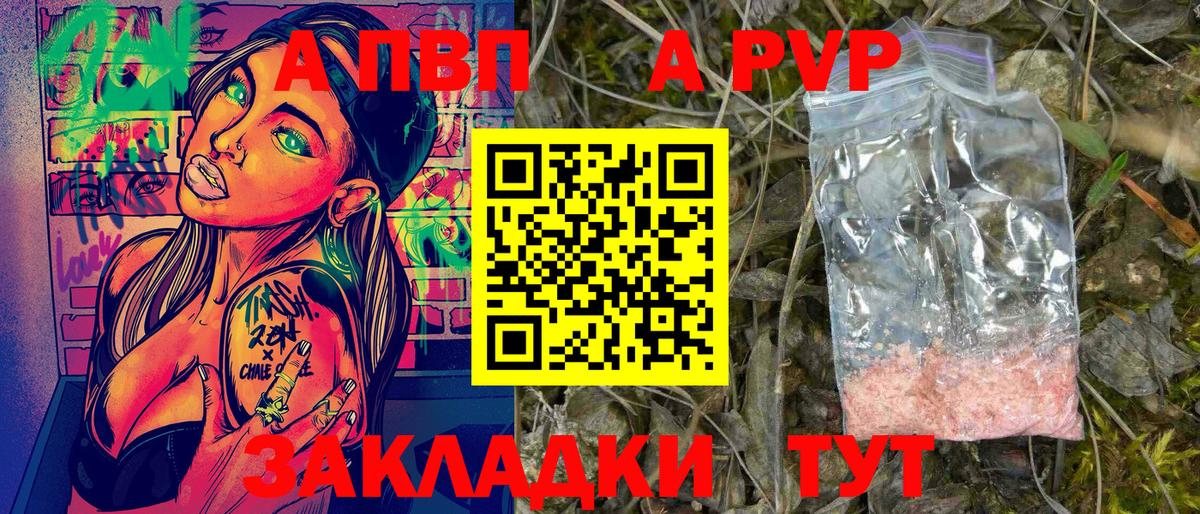А ПВП Crystall Светлоград