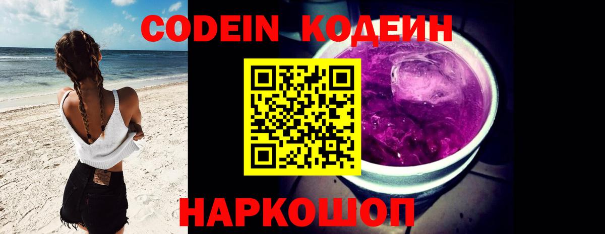 Кодеиновый сироп Lean Purple Drank Светлоград