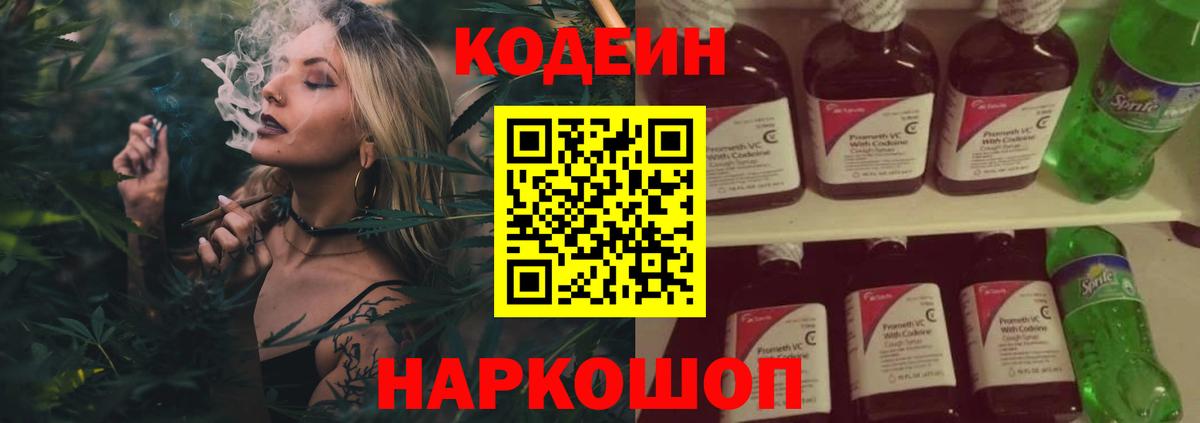 Светлоград  Кодеин напиток Lean (лин)  Вход с VPN 