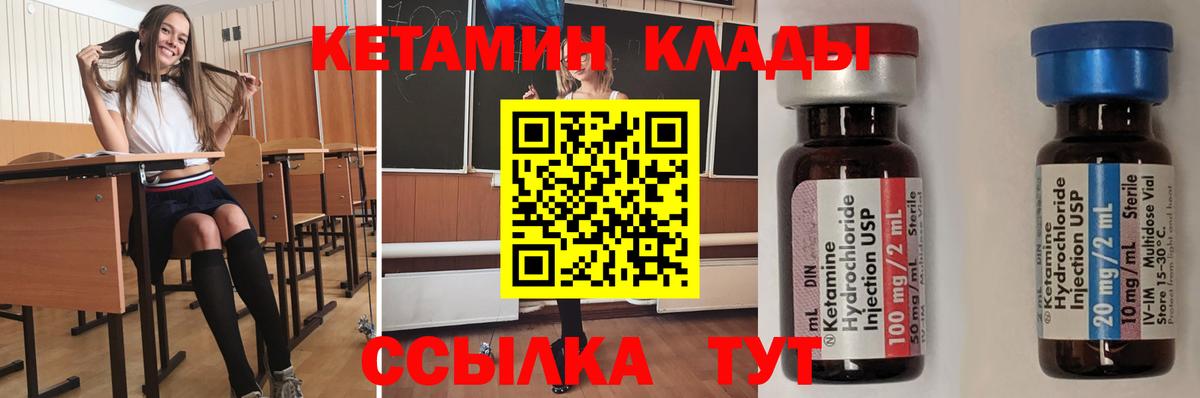 Кетамин ketamine Светлоград