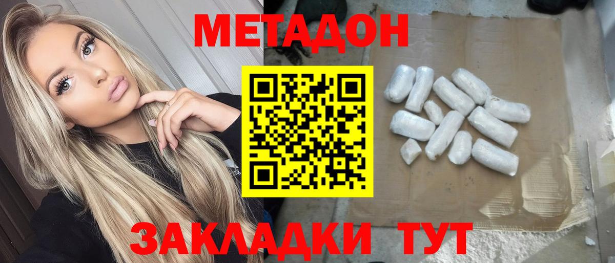 Метадон кристалл  Вход с VPN  Светлоград  Метадон кристалл 